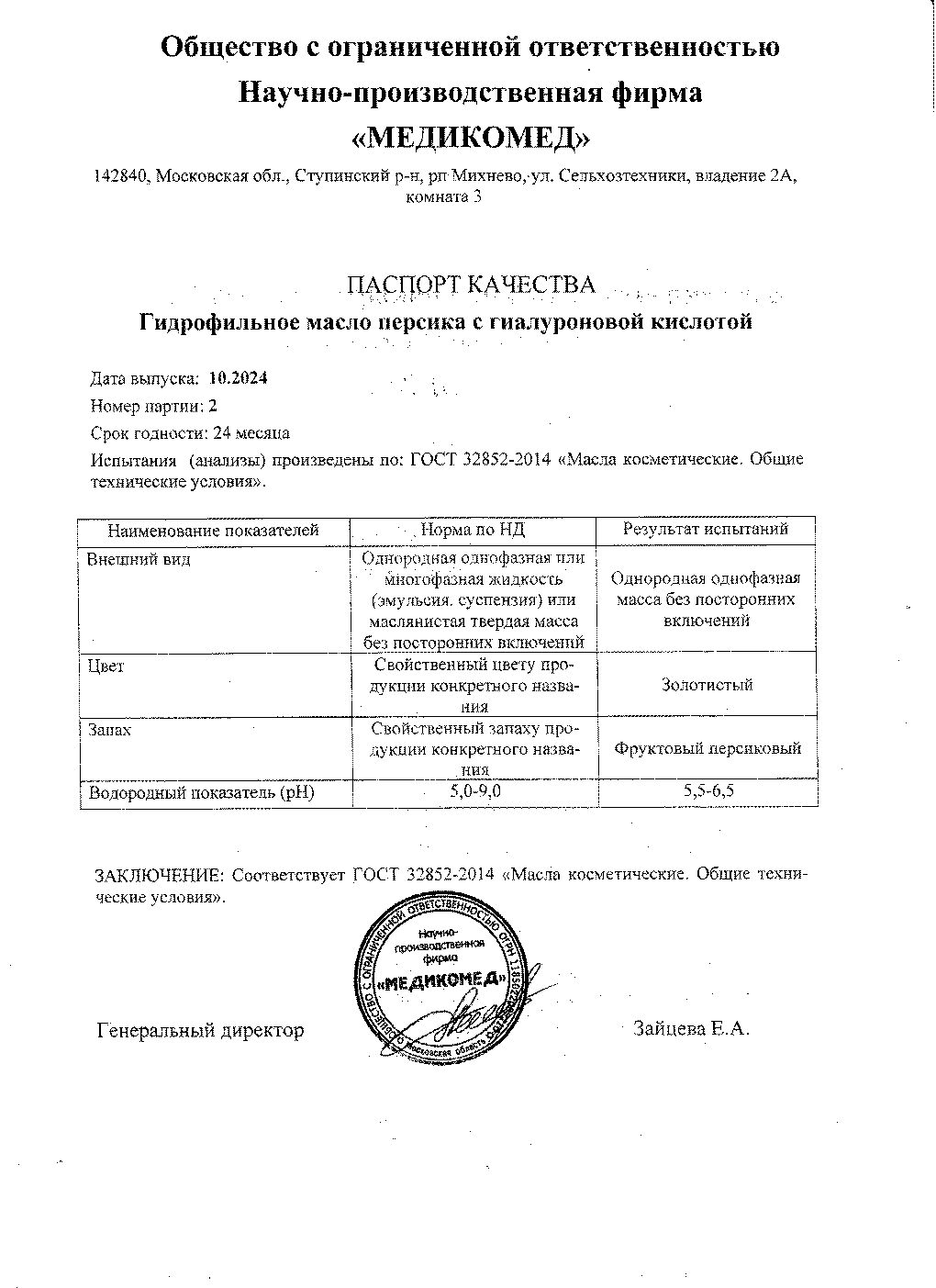Паспорт №102024